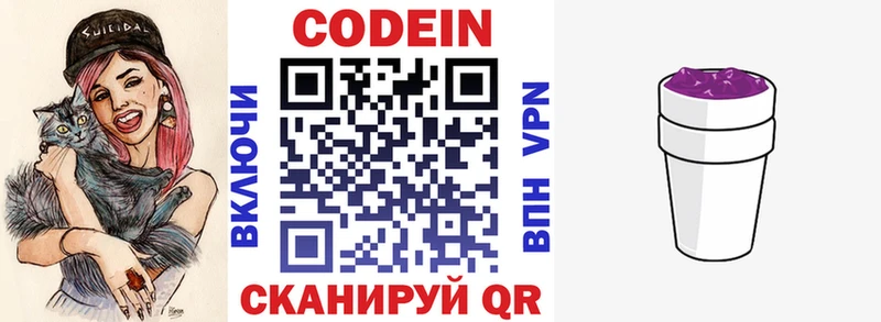 Codein Purple Drank Корсаков